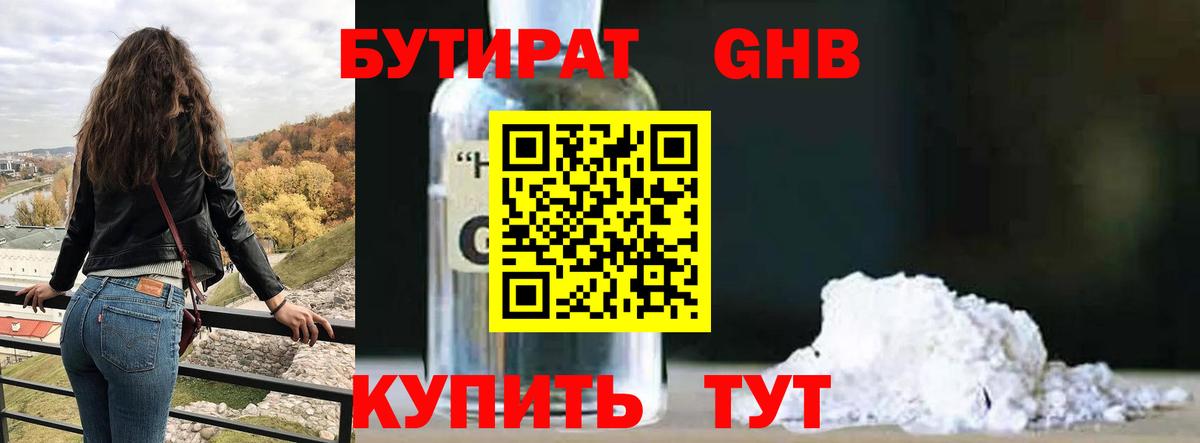 Бутират BDO 33% Тула