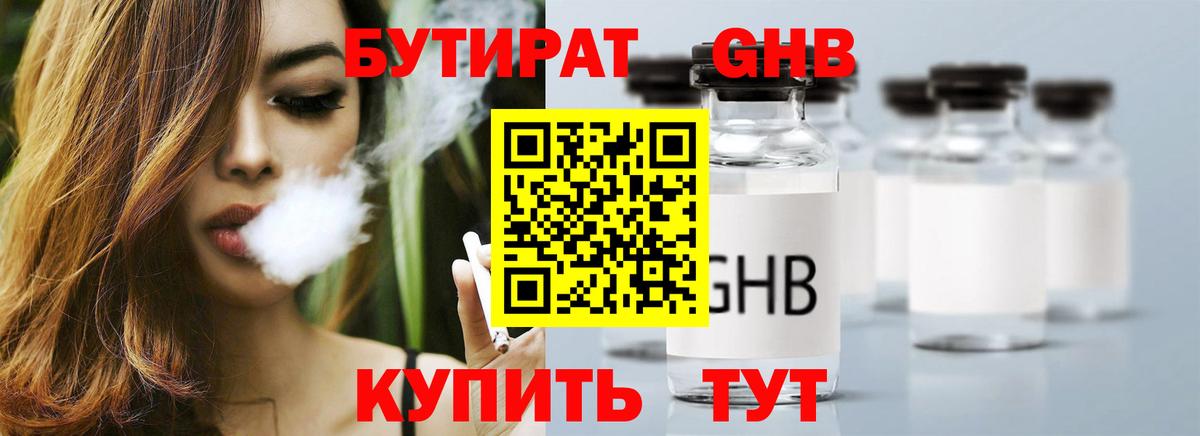 Бутират GHB  Вход с VPN  Тула 