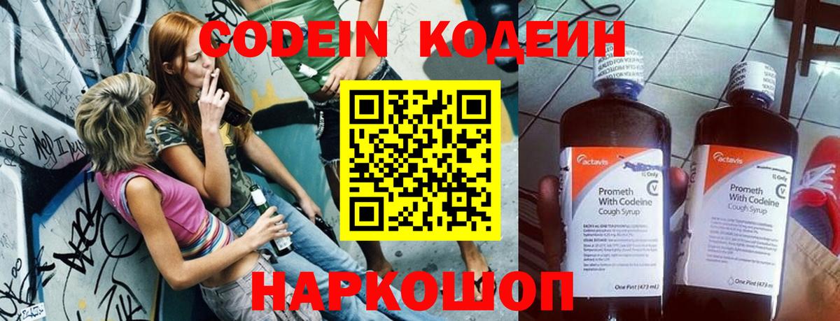 Кодеин Purple Drank  Вход с VPN  Тула 