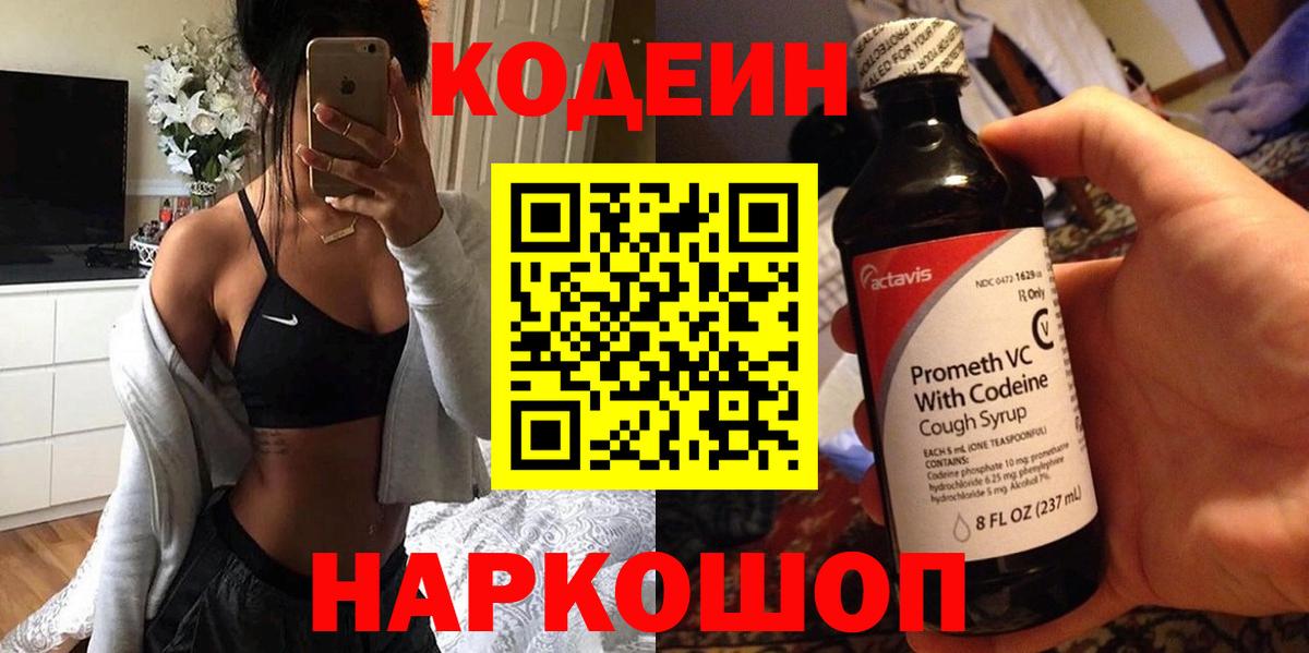 Кодеин напиток Lean (лин) Тула