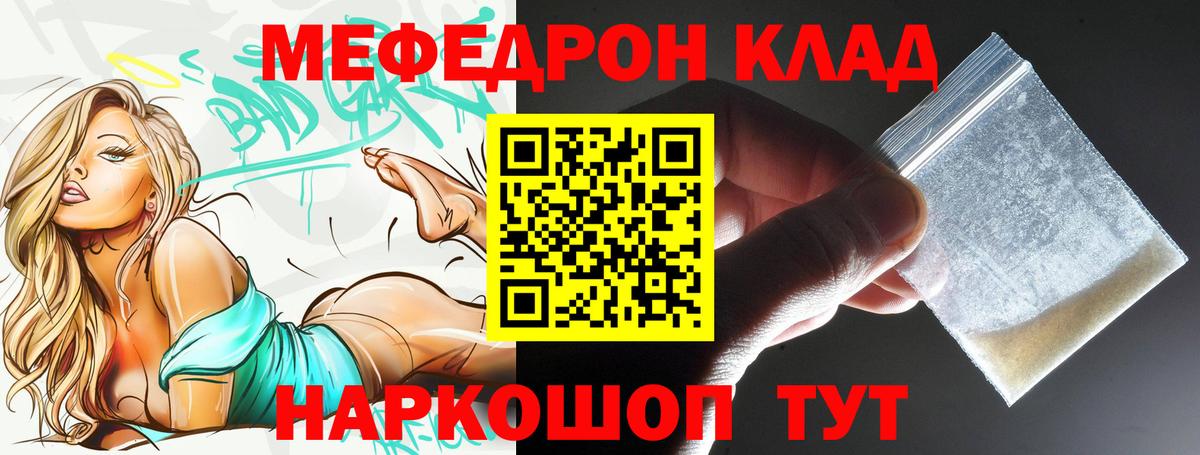 Меф мяу мяу мука Тула